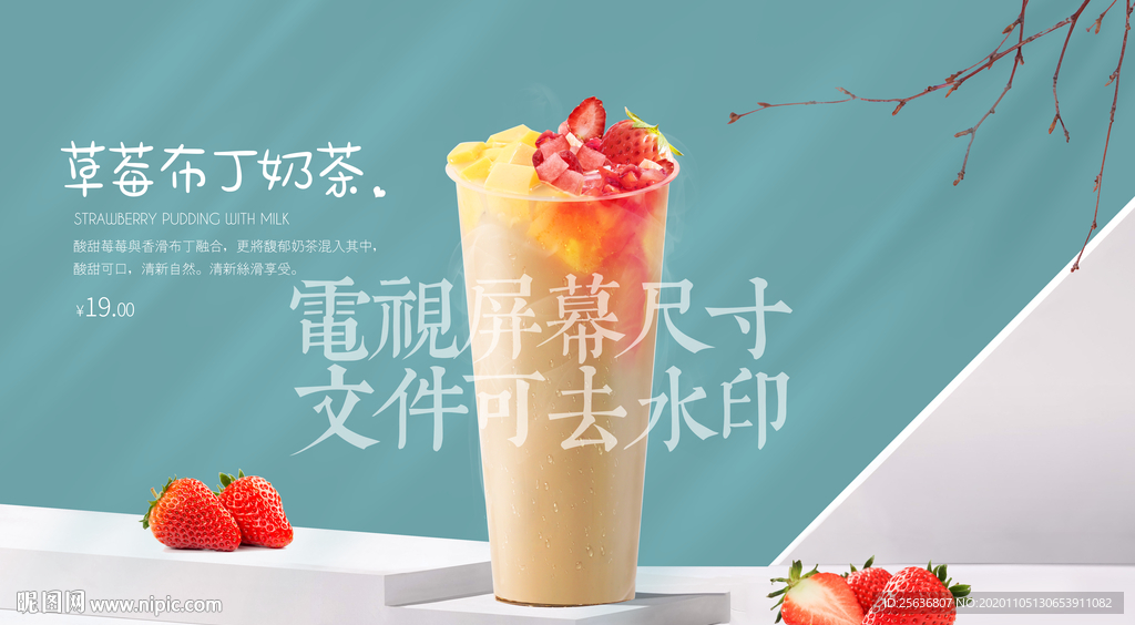 草莓布丁奶茶