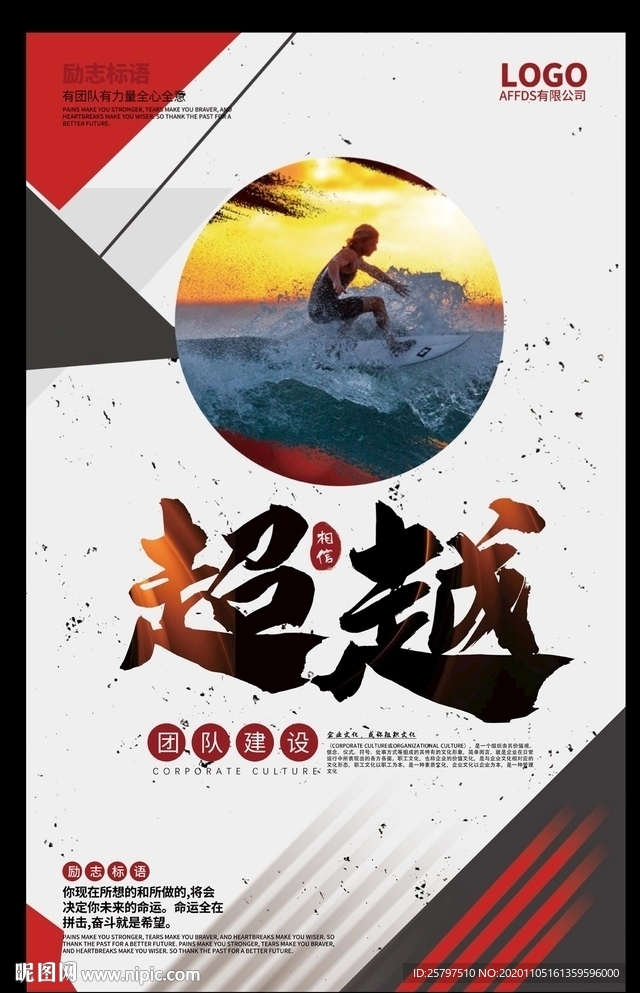 企业文化励志标语创意海报展板
