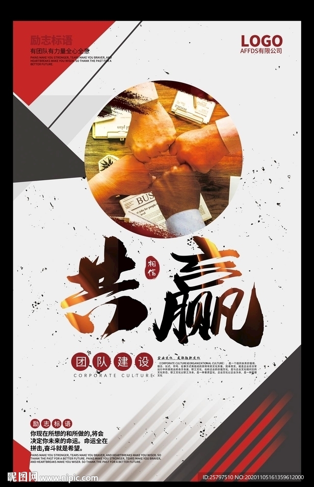 企业文化励志标语创意海报展板
