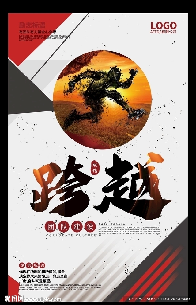 企业文化励志标语创意海报展板