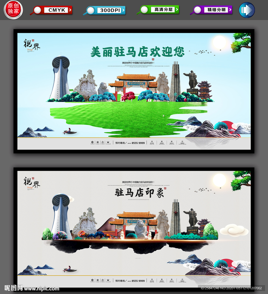 驻马店