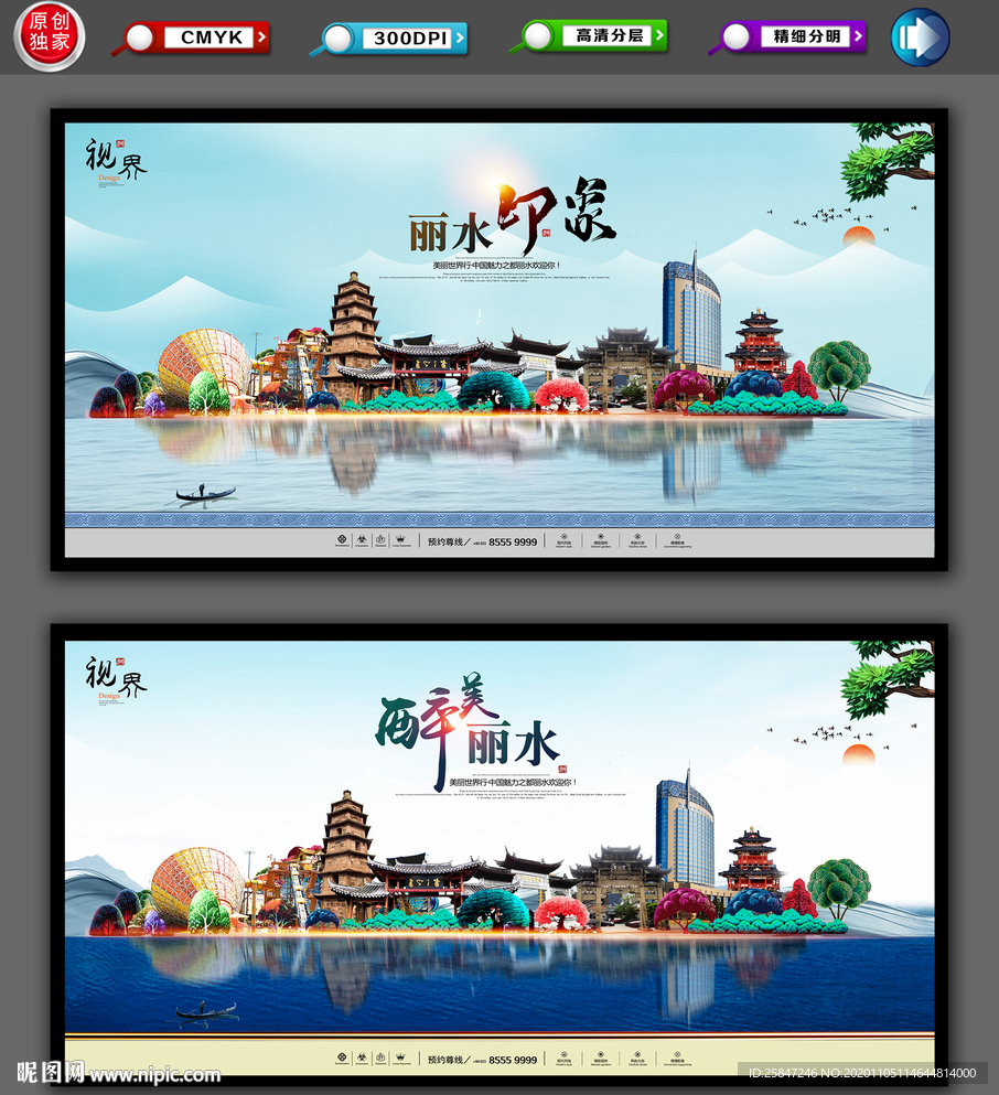 丽水