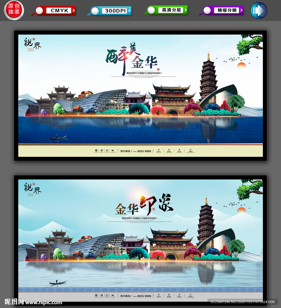 金华