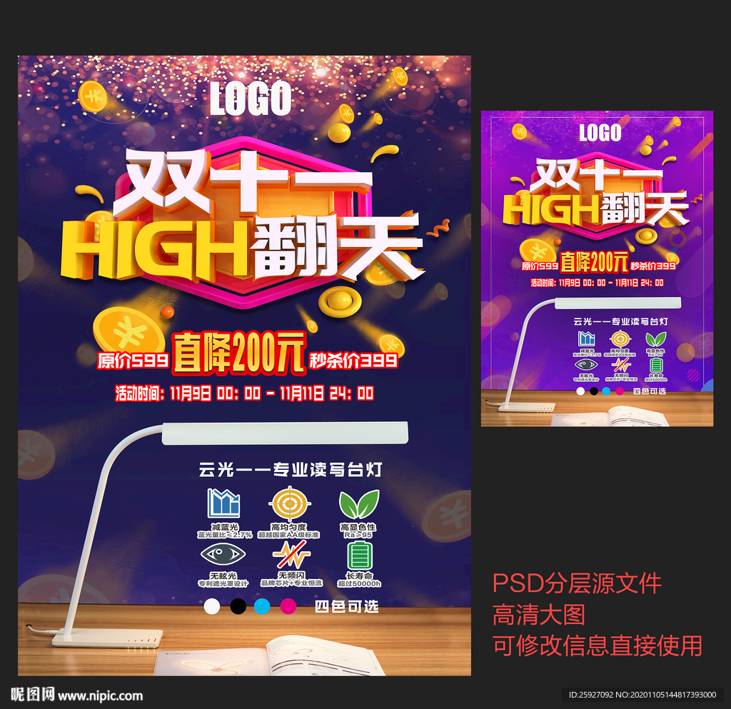 双11活动海报