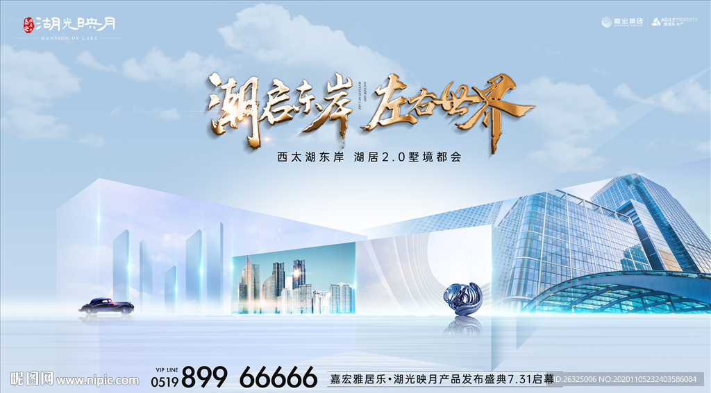 高端地产开盘预约别墅豪门海报