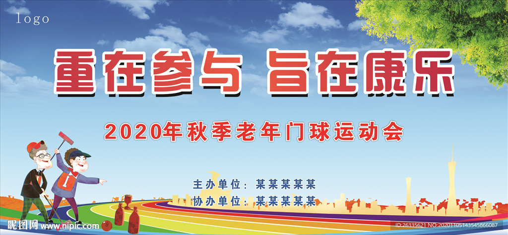 运动会 活动背景 彩色背景