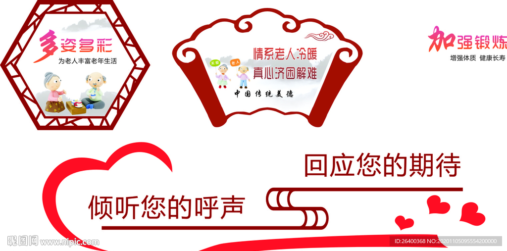 老年活动室文化墙