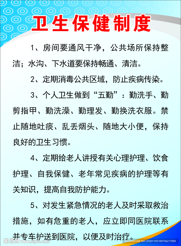 老年活动室卫生保健制度