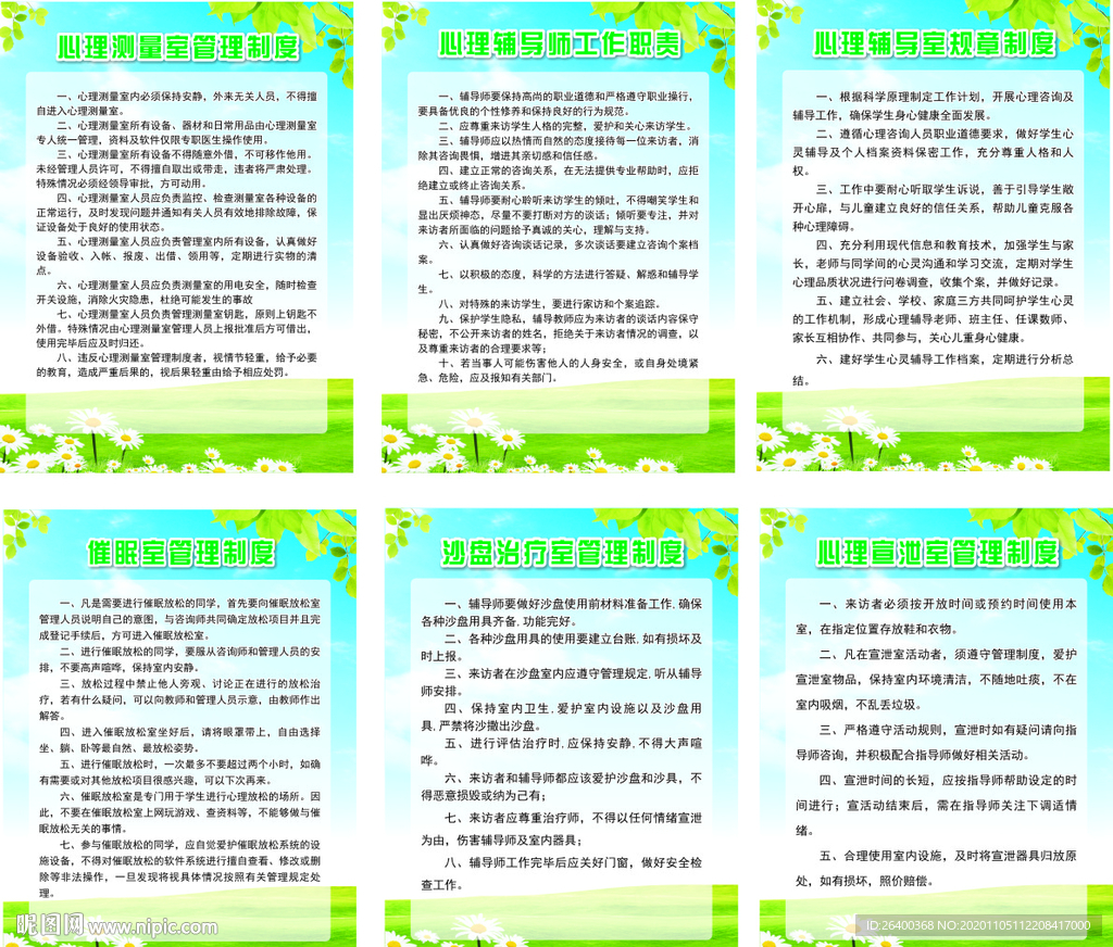 心里疏导室