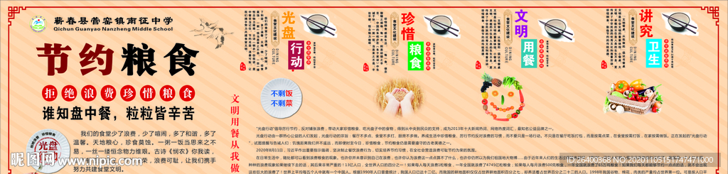 节约粮食