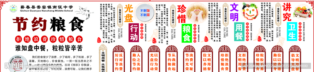节约粮食 光盘行动