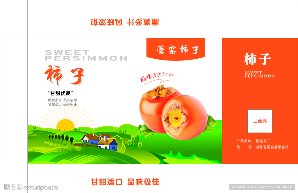 柿子包装箱图片