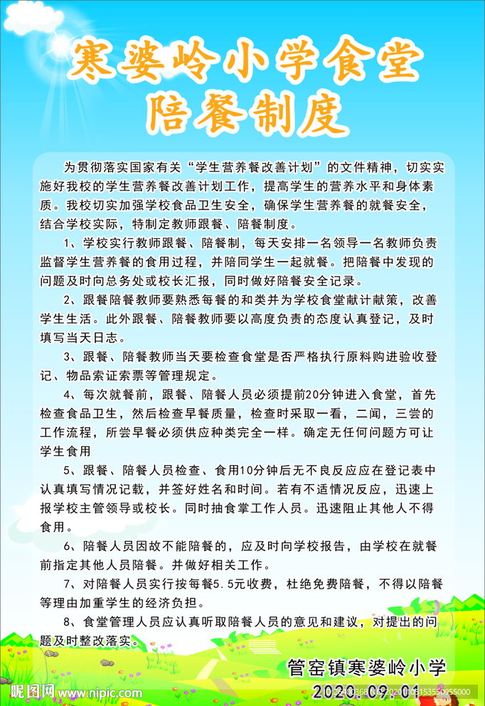 陪餐制度