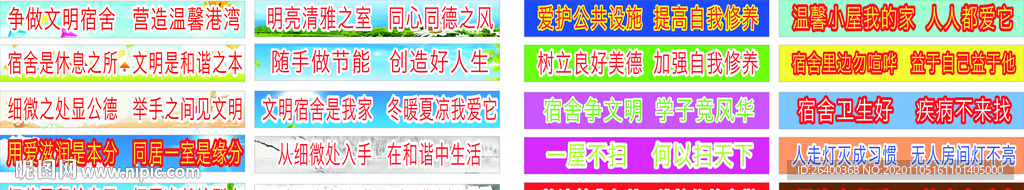 寝室标语
