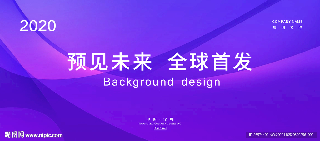 新品发布会