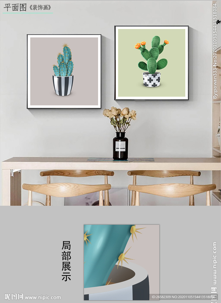 北欧简约小清新仙人掌装饰画
