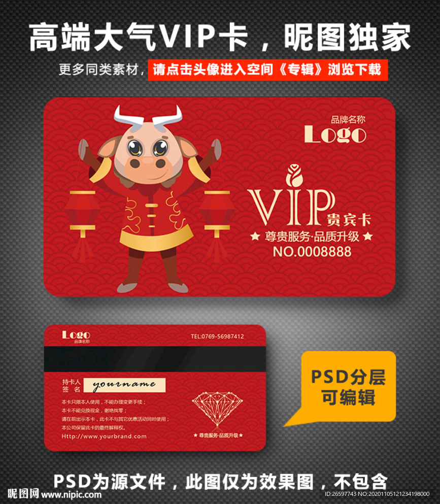 牛年VIP卡