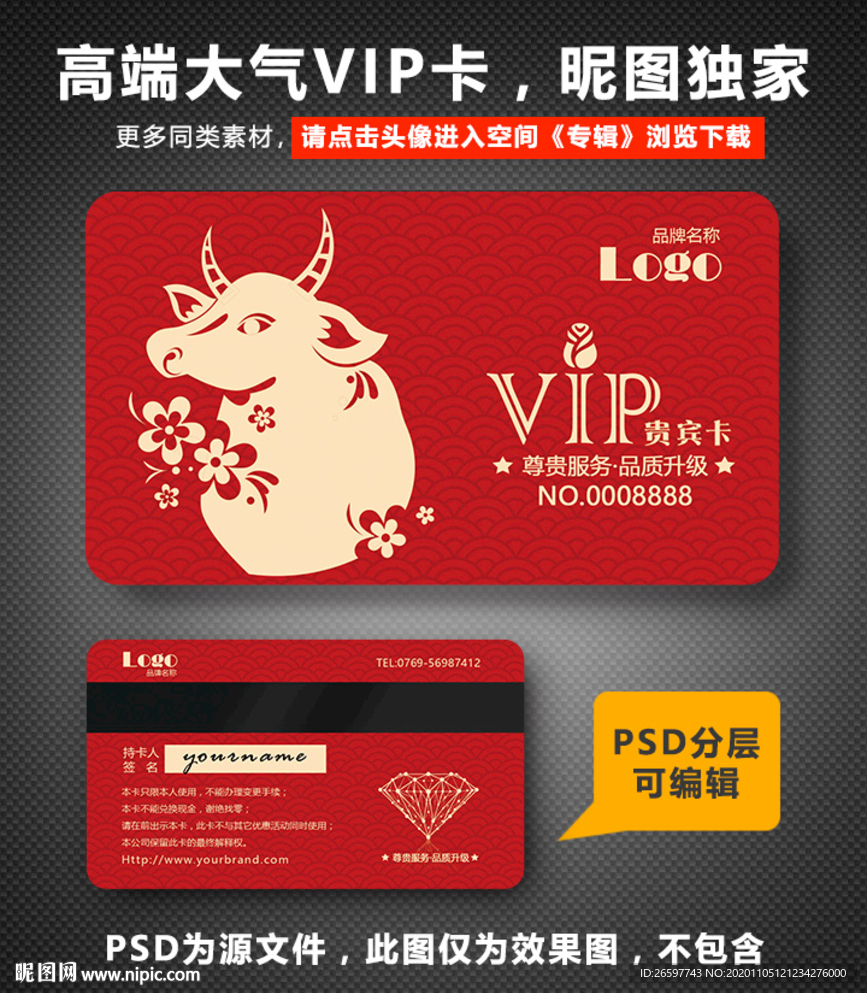 牛年VIP卡