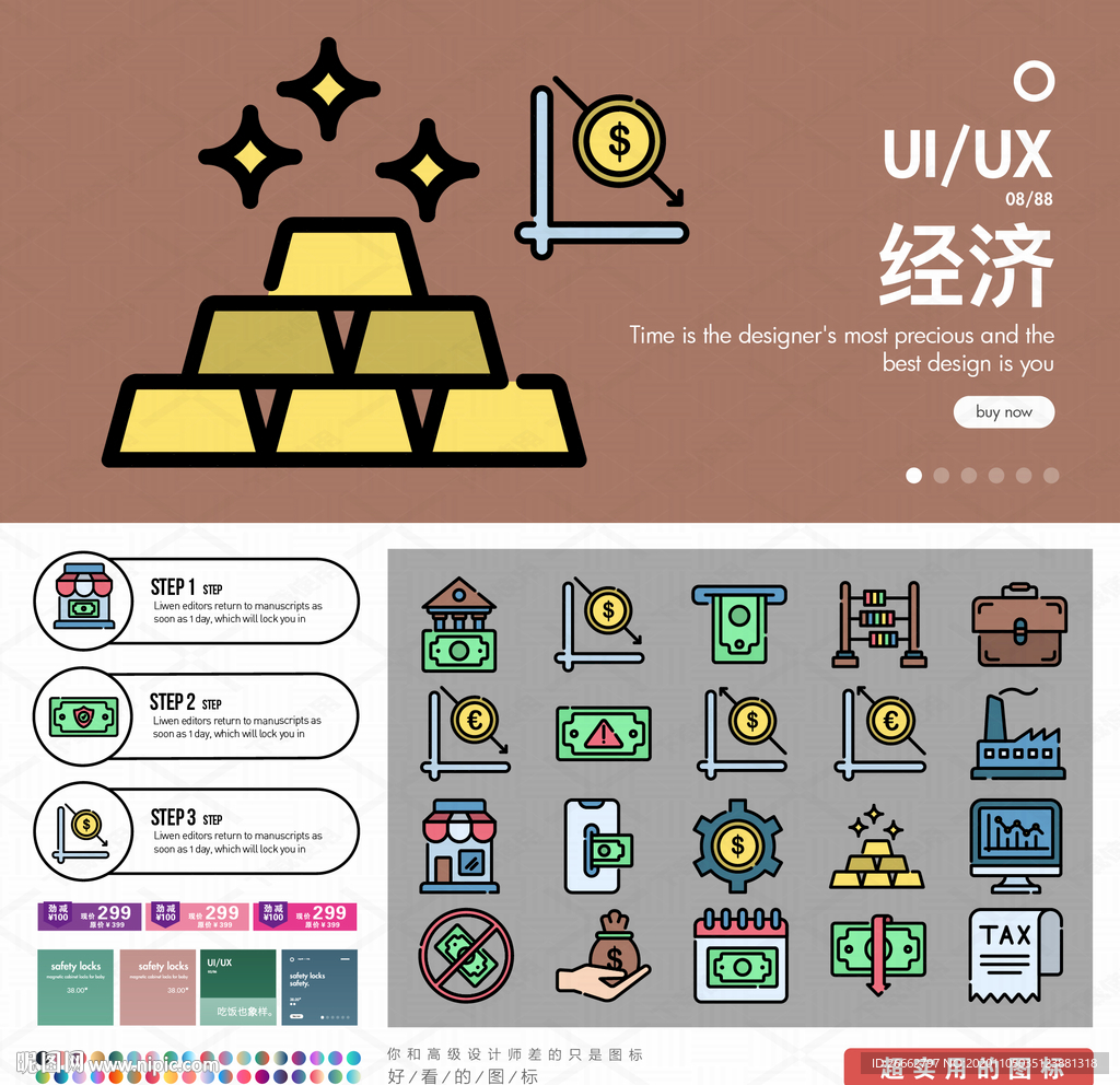 经济UI图标