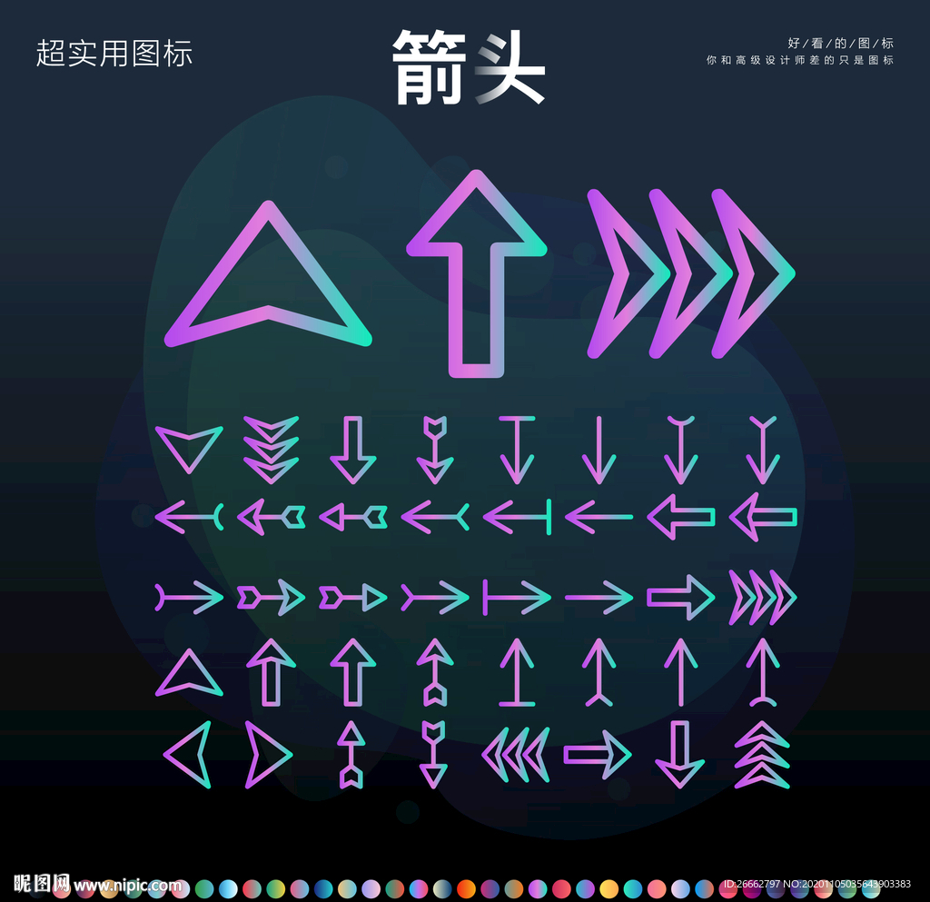 箭头图标设计
