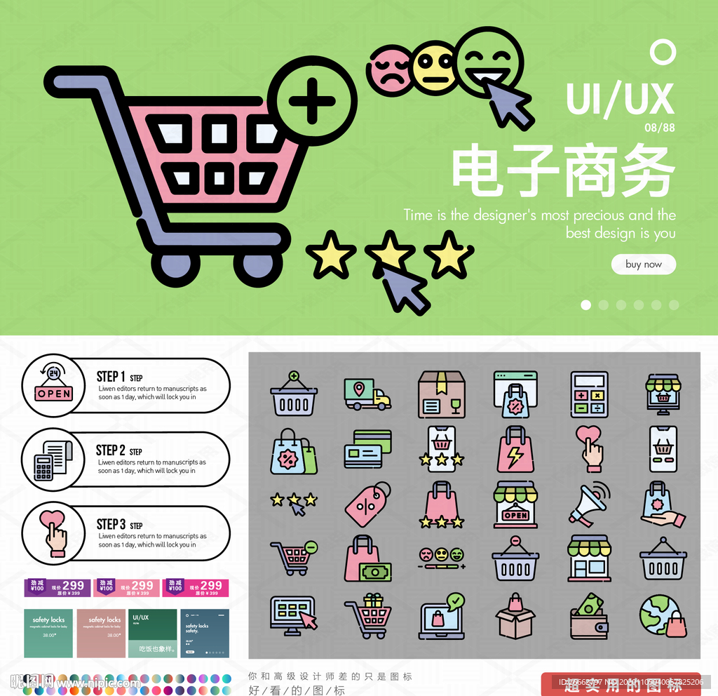 电子商务图标设计