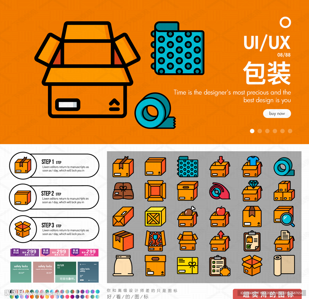 包装图标