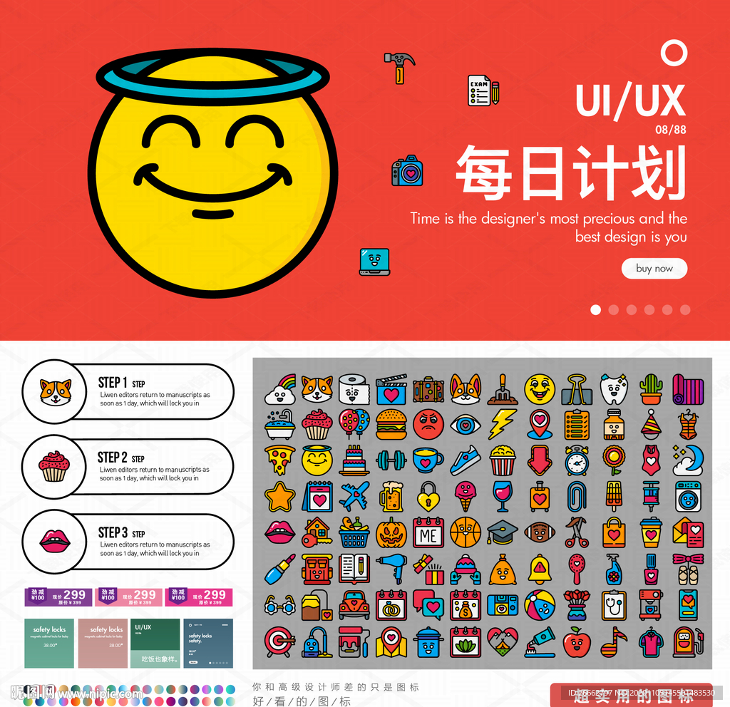 每日计划