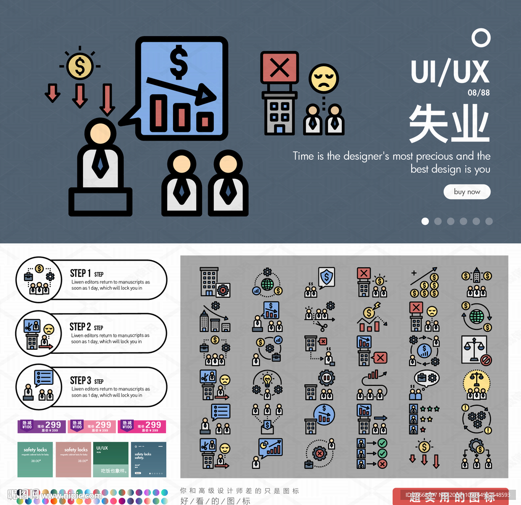失业图标