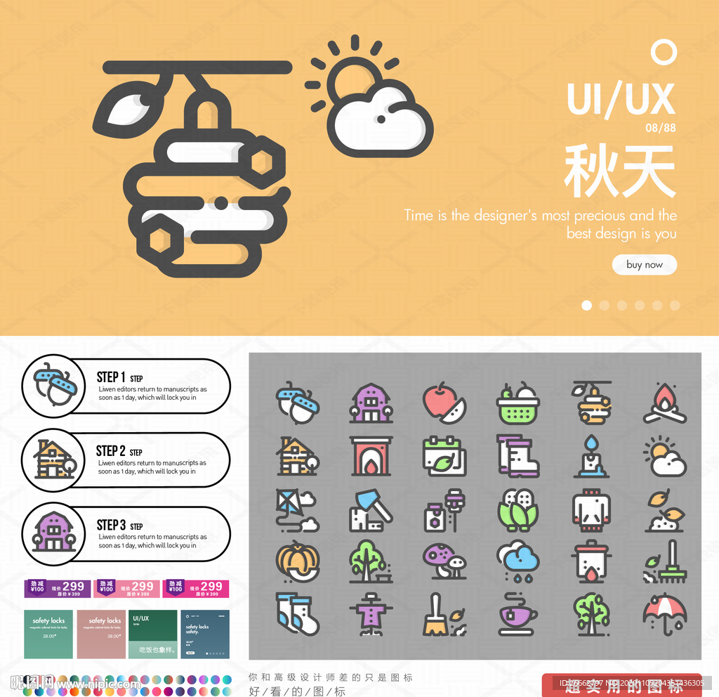 秋天UI
