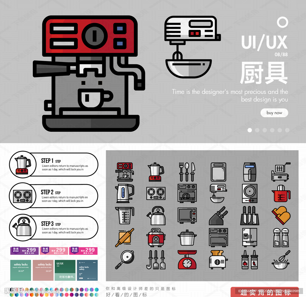 厨具用品
