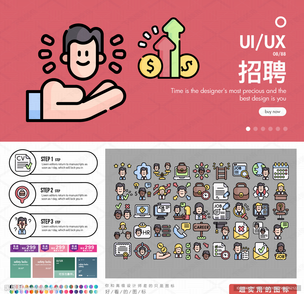 招聘图标