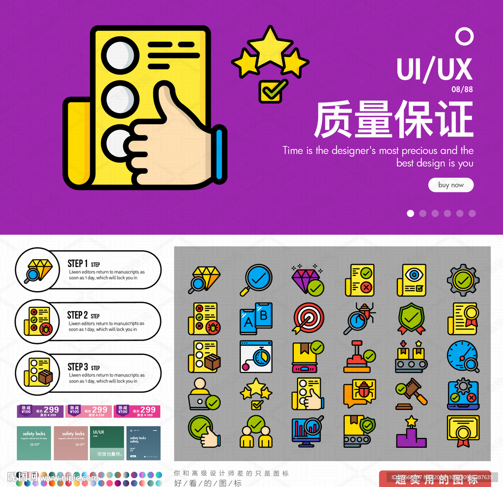 质量保证