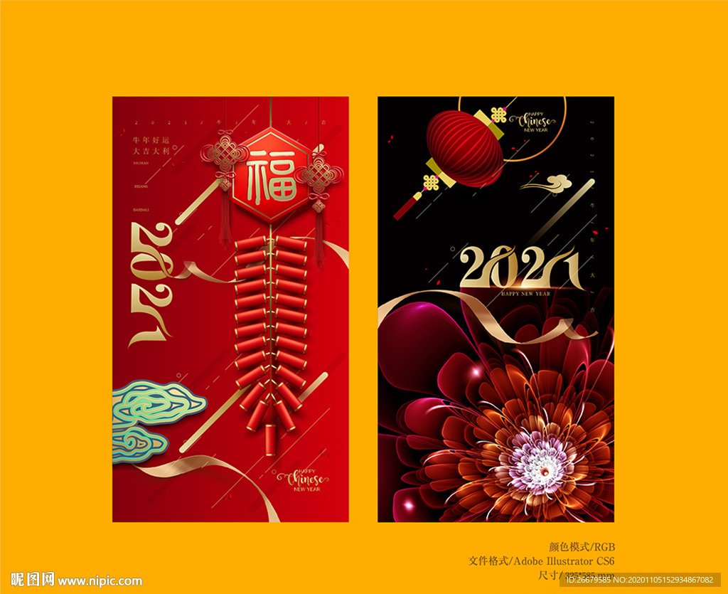 2021牛年海报