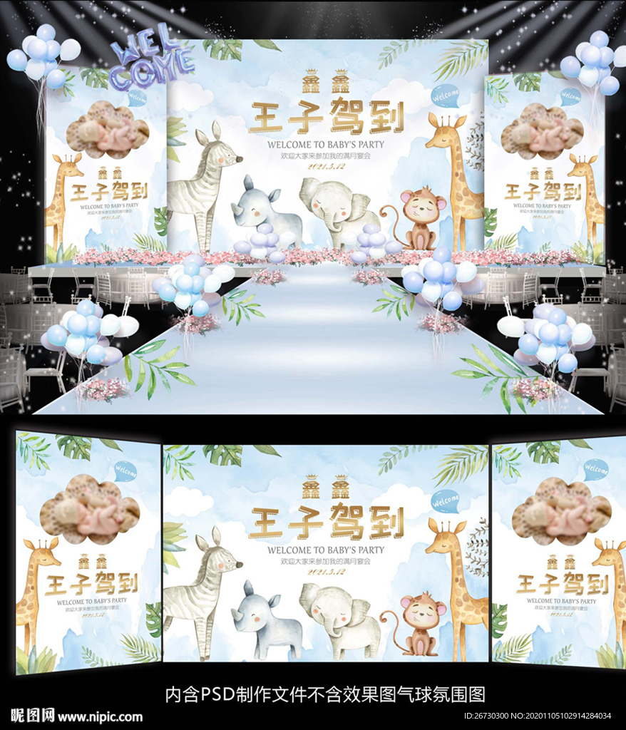 男宝派对