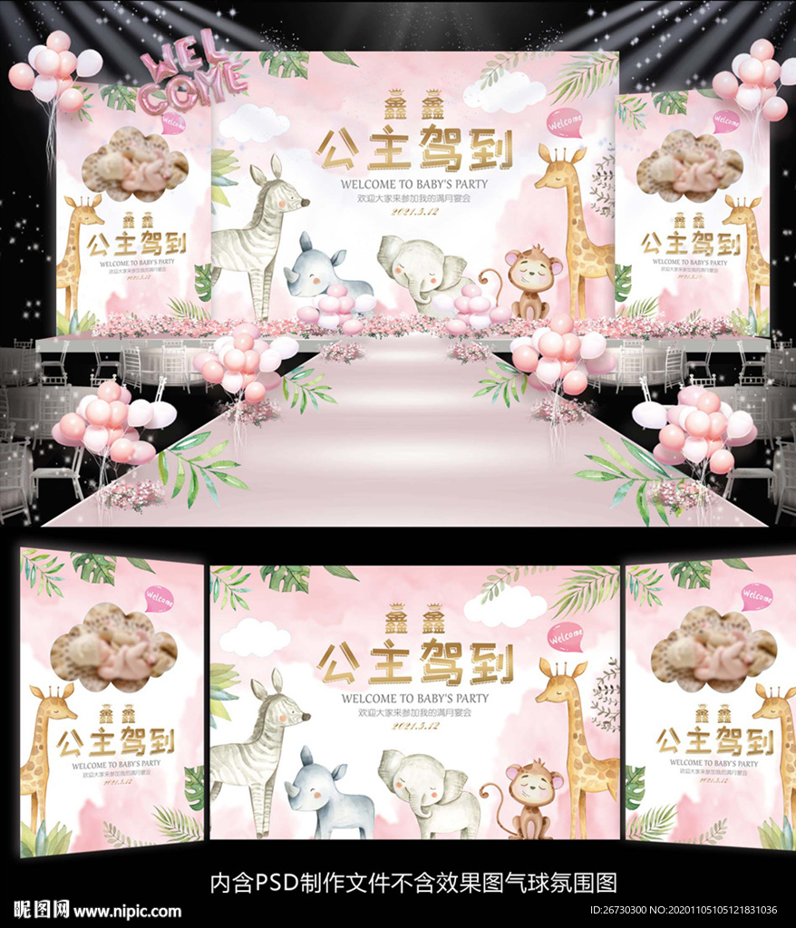 女宝派对
