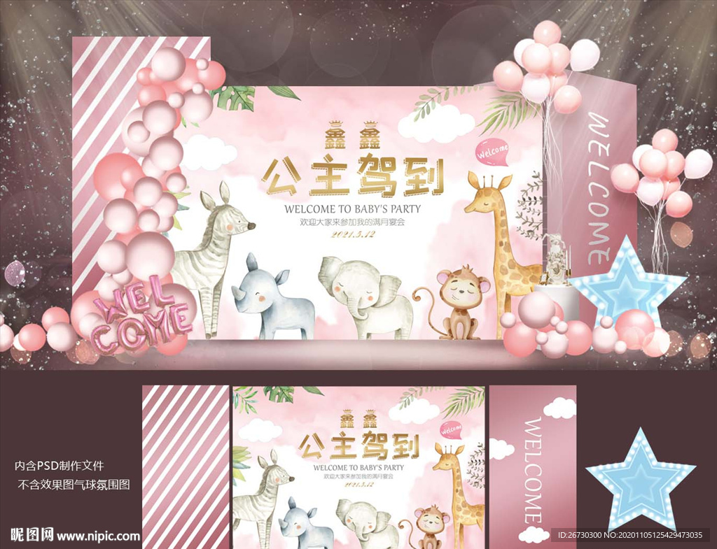 公主驾到