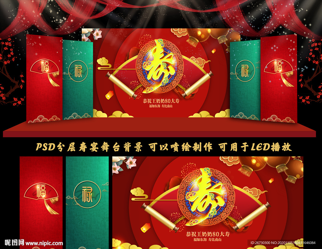 寿宴布置