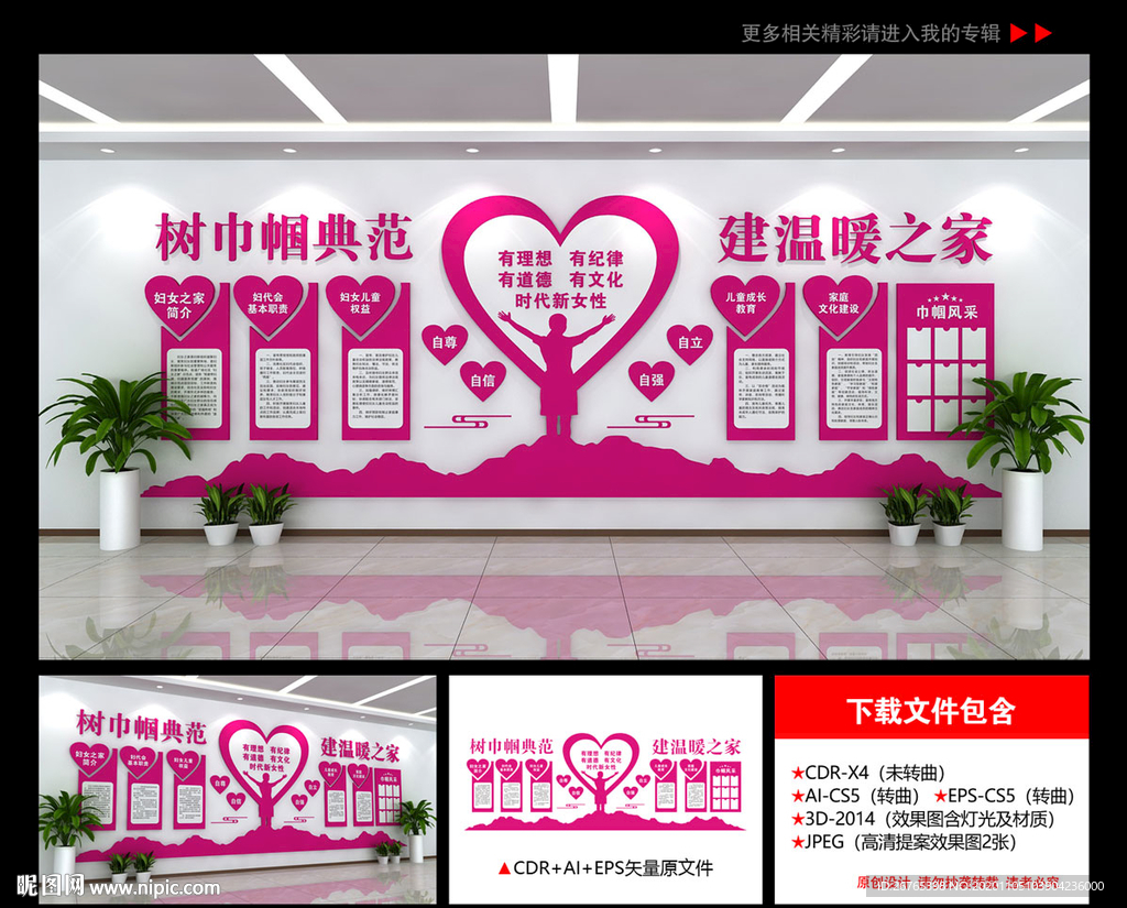 妇女之家文化墙