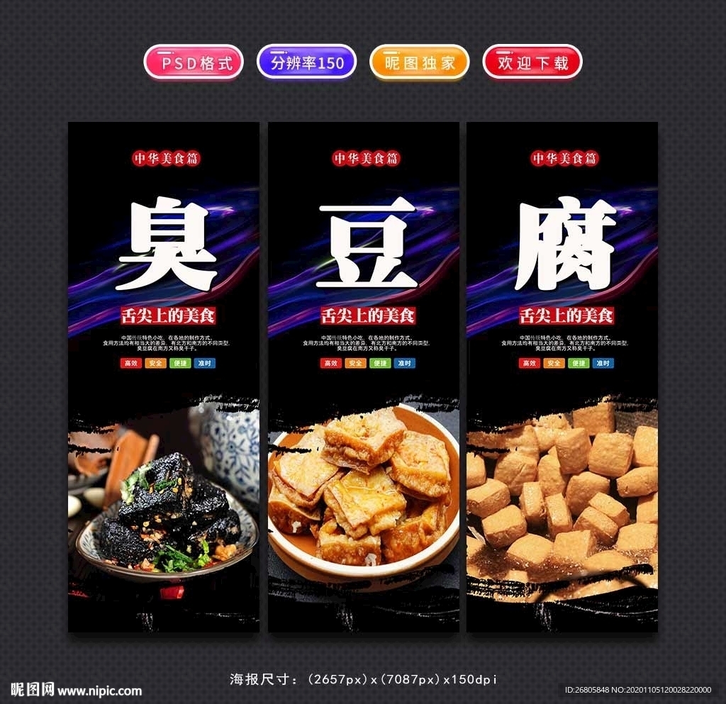 臭豆腐