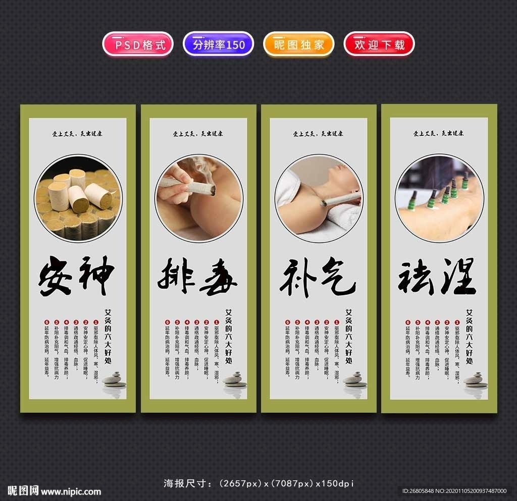艾灸展板