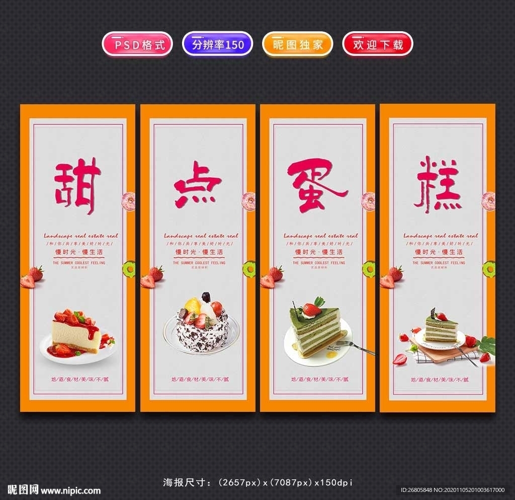 蛋糕挂图