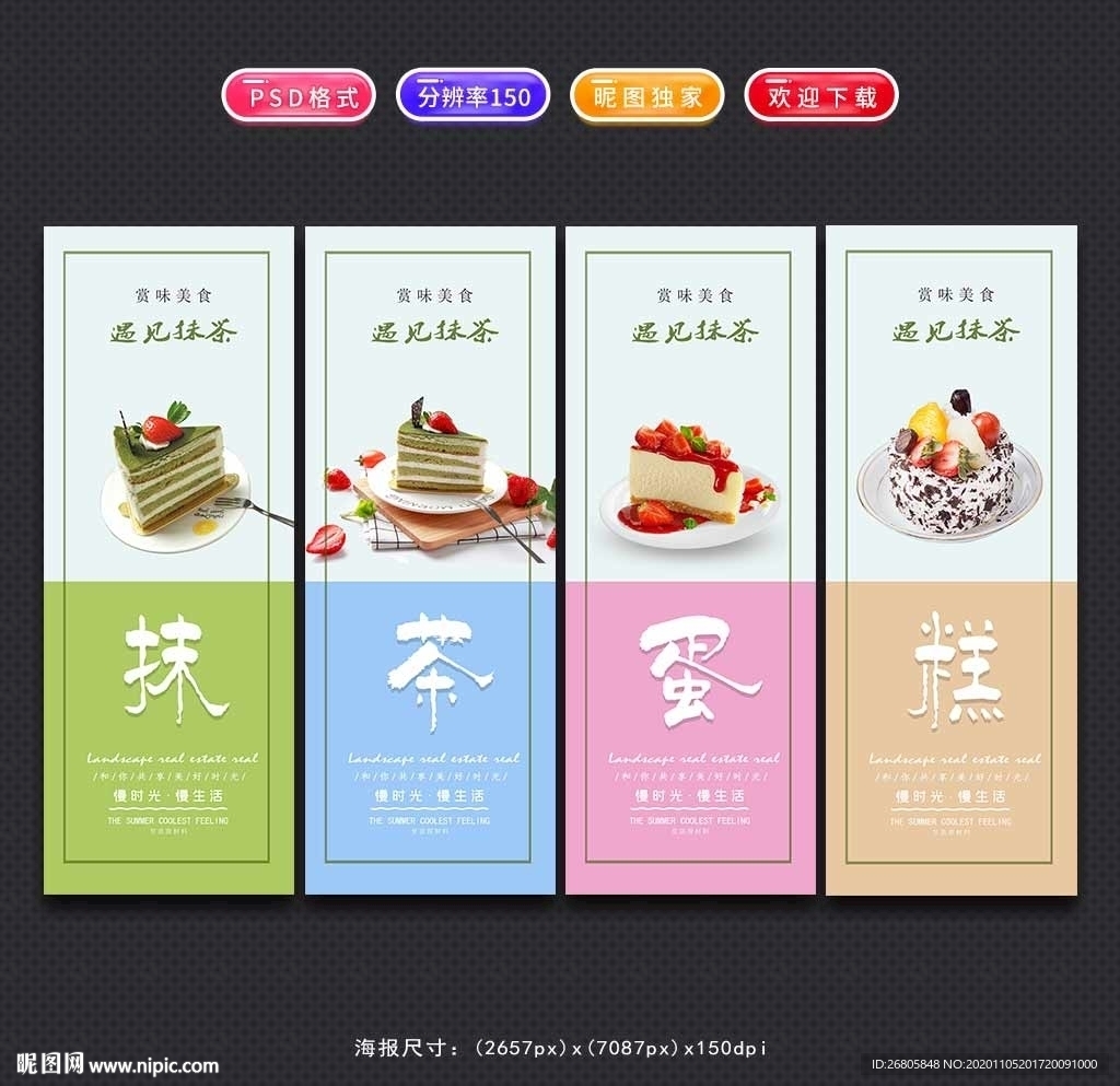抹茶蛋糕