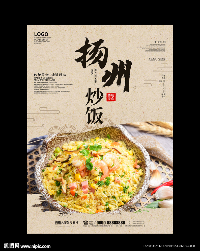 扬州炒饭