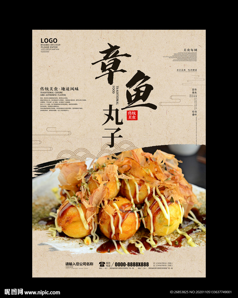 章鱼丸子