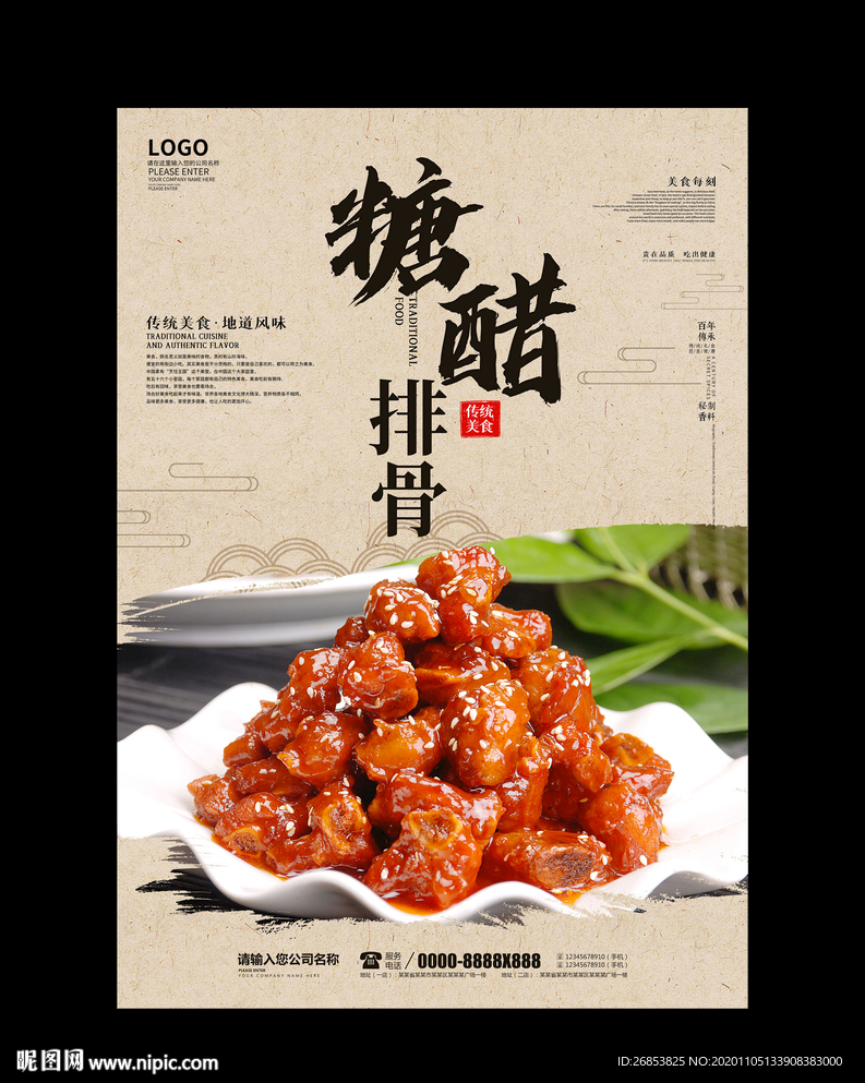 糖醋排骨