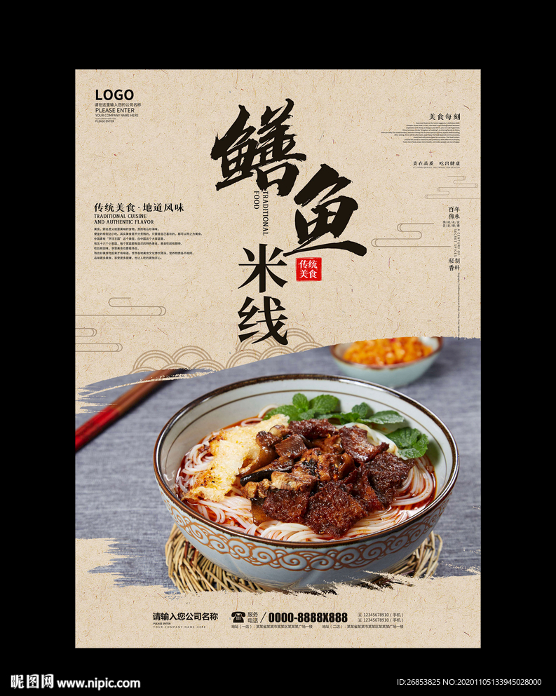 鳝鱼米线