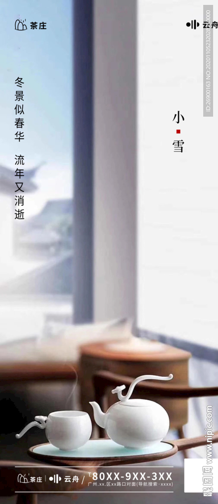 小雪