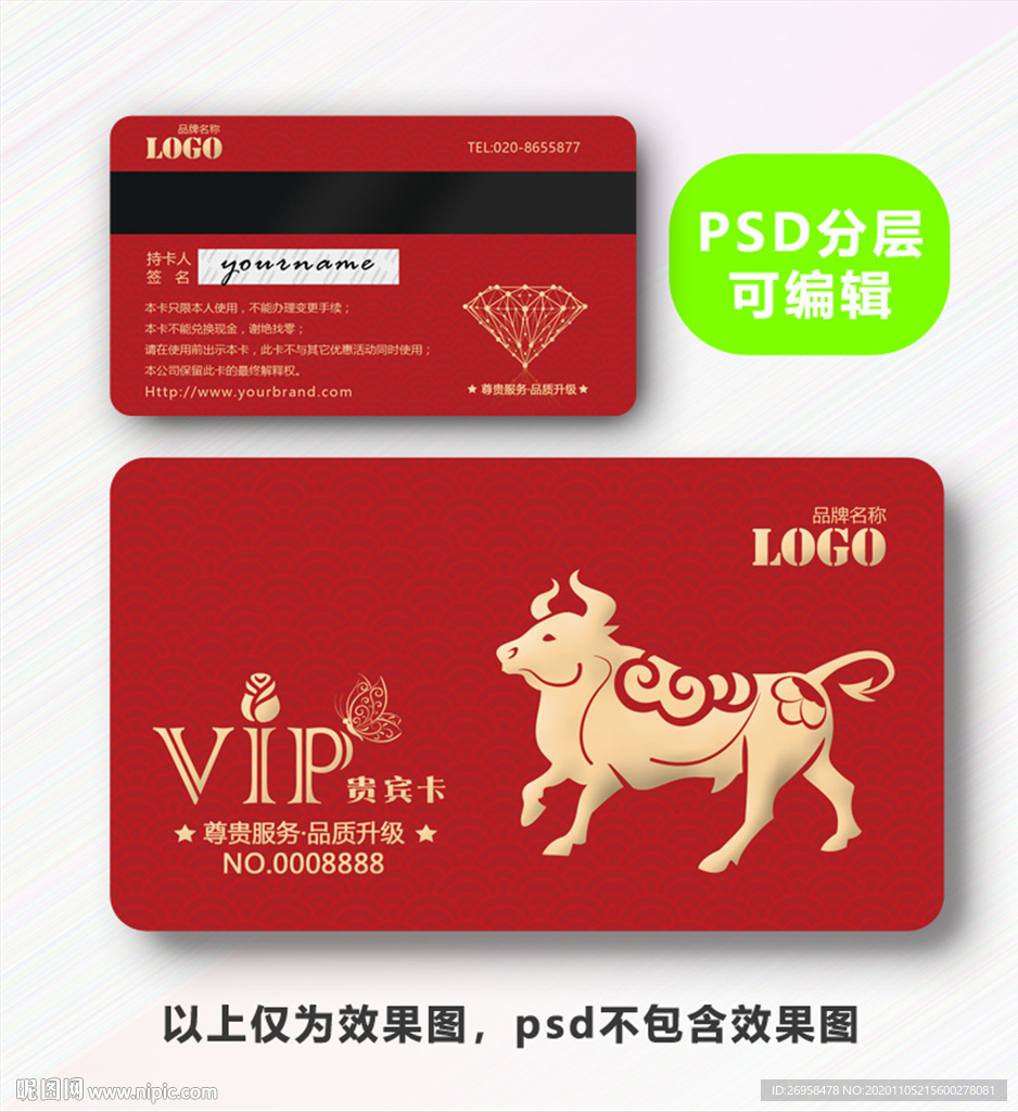 牛年VIP卡