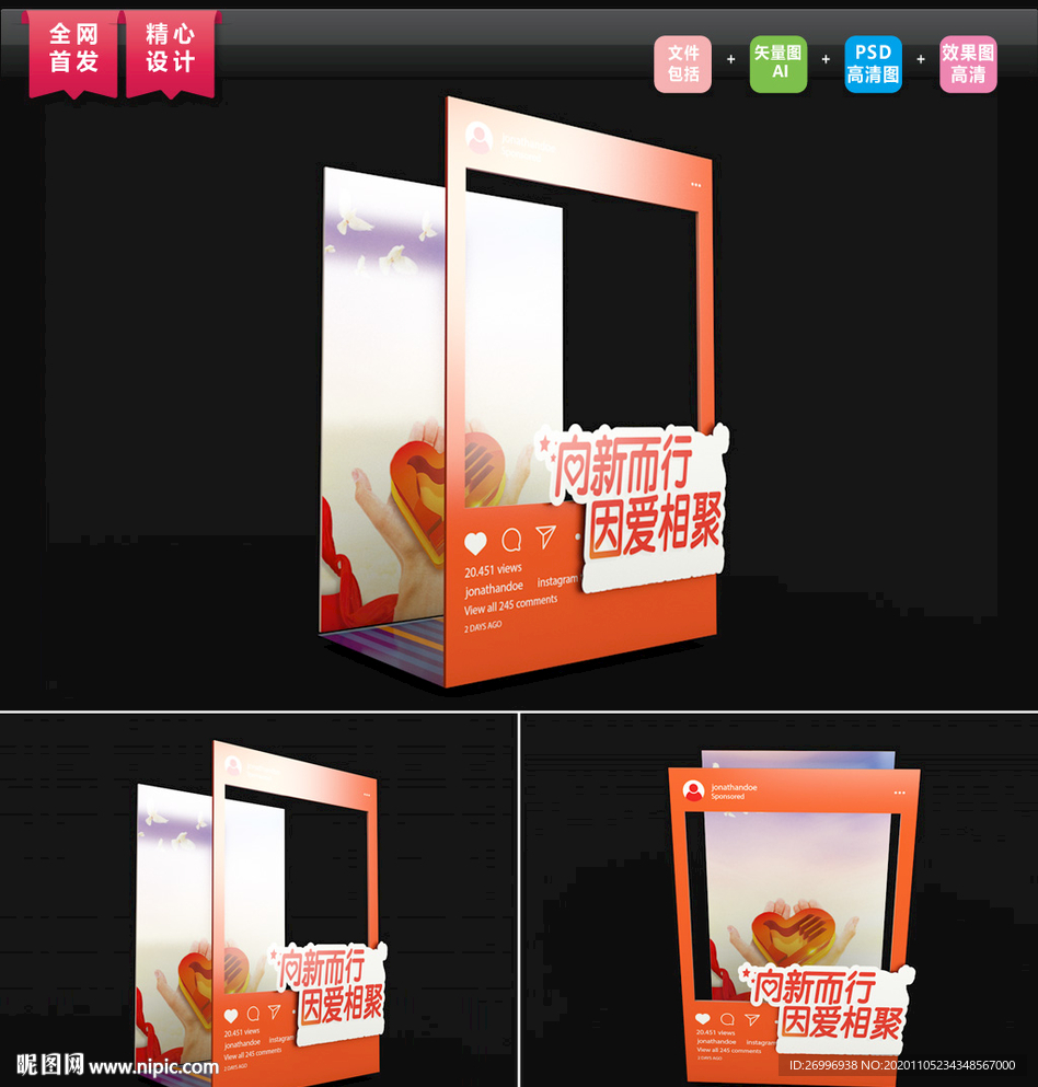 志愿者拍照框