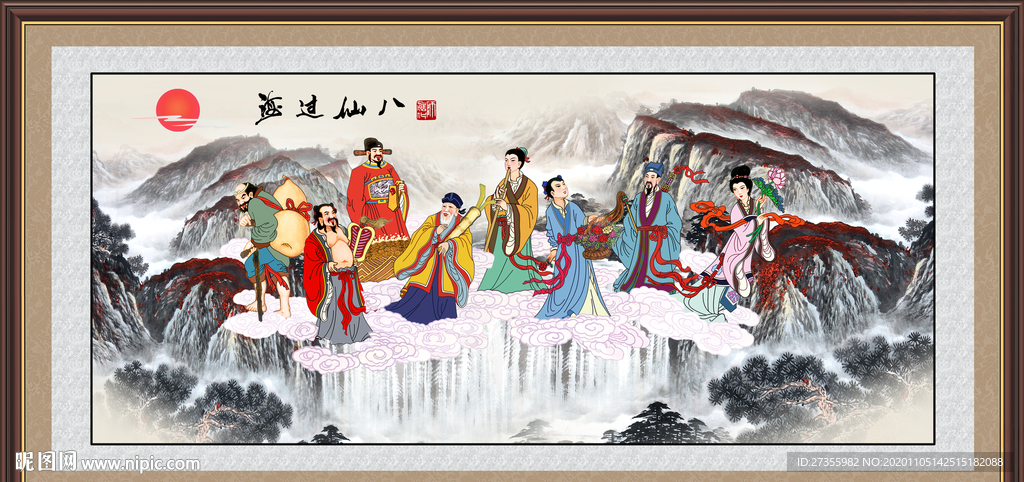 八仙过海